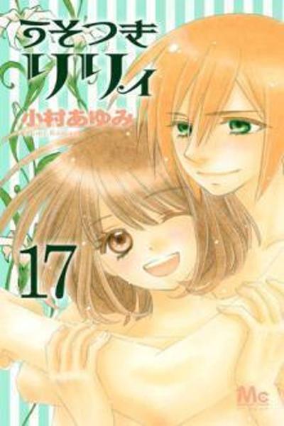 Usotsuki Lily cover
