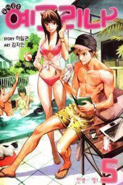 Carnivorous Princess Yegrinna cover
