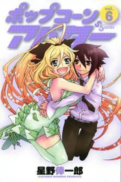 Popcorn Avatar cover