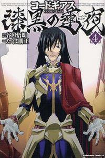 Code Geass: Shikkoku no Renya cover