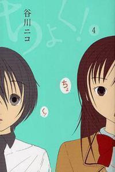 Choku! cover