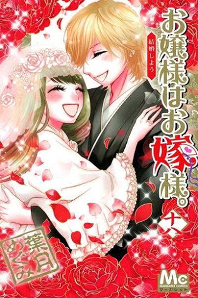 Ojousama wa Oyomesama cover