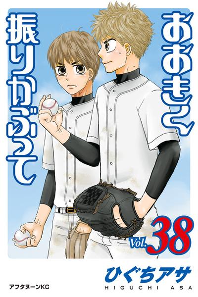 Ookiku Furikabutte cover