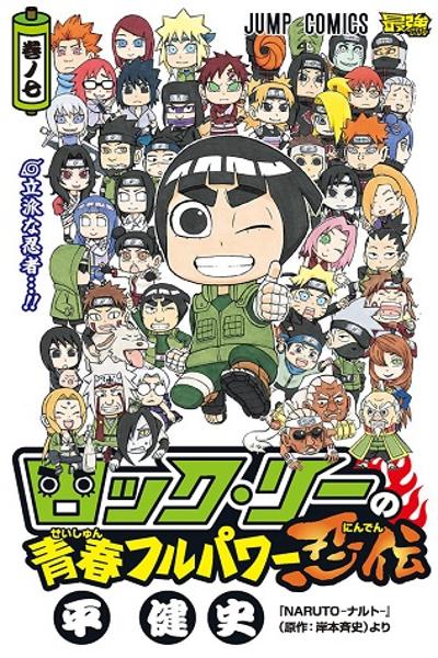 Rock Lee's Springtime of Youth cover
