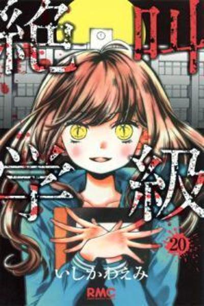 Zekkyou Gakkyuu cover