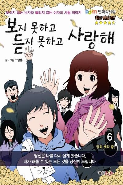 Can't See Can't Hear But Love cover