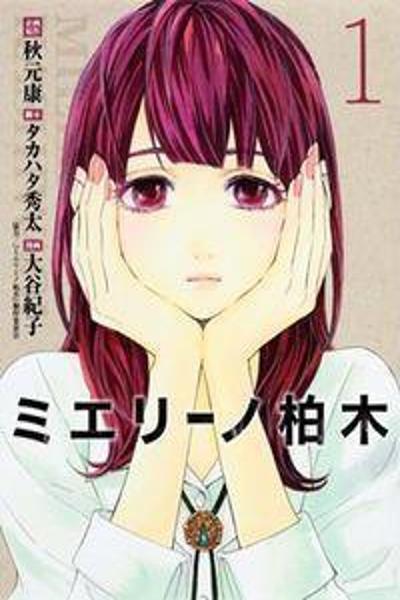 Mielino Kashiwagi cover