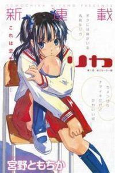 Rika cover