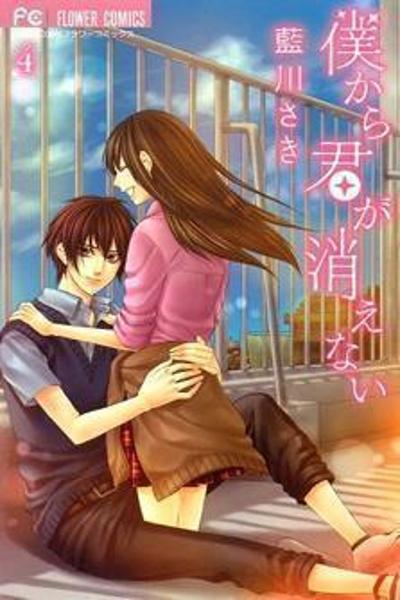Boku kara Kimi ga Kienai cover