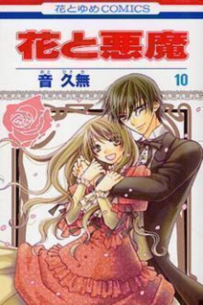 Hana to Akuma cover