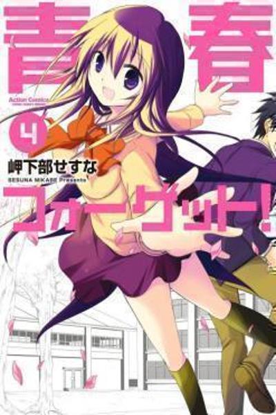Seishun For-get! cover