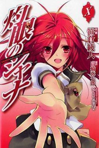 Shakugan no Shana cover