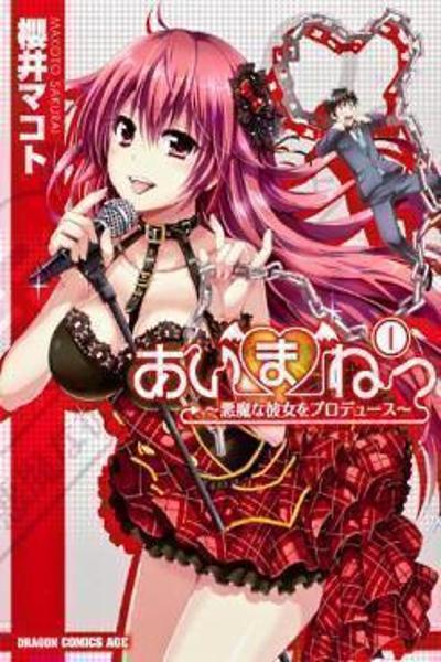 Aimane - Akuma na Kanojo o Produce cover