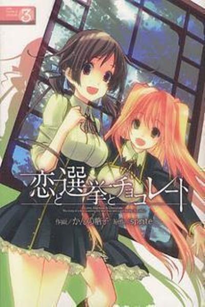 Koi to Senkyo to Chocolate cover