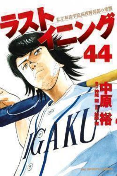 Last Inning cover