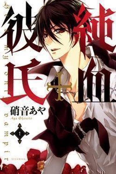 Pureblood+Boyfriend cover