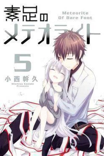 Suashi no Meteorite cover