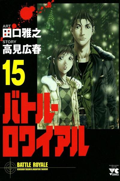 Battle Royale cover