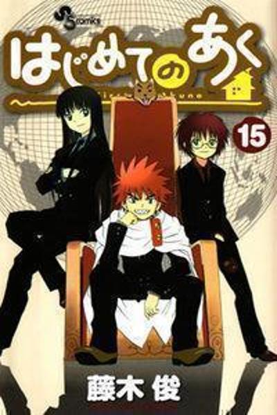 Hajimete no Aku cover