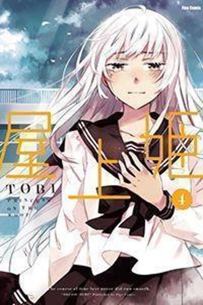 Okujouhime cover