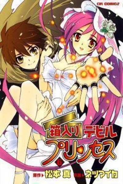 Hakoiri Devil Princess cover