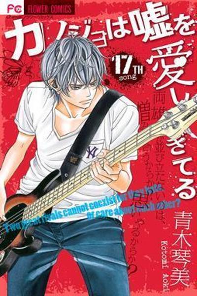 Kanojo wa Uso wo Aishisugiteru cover