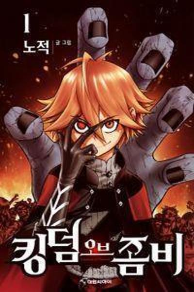 Kingdom of Zombie cover
