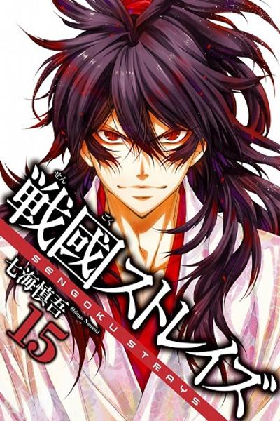 Sengoku Strays cover