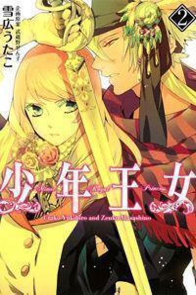 Shounen Oujo cover