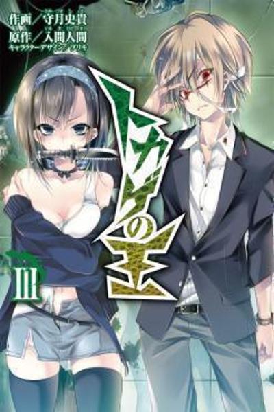 Tokage no Ou cover