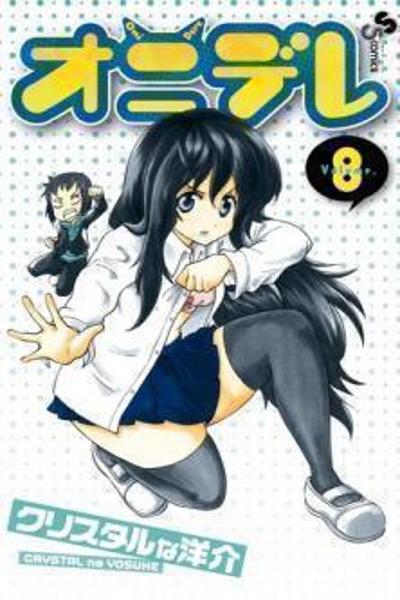 Onidere cover