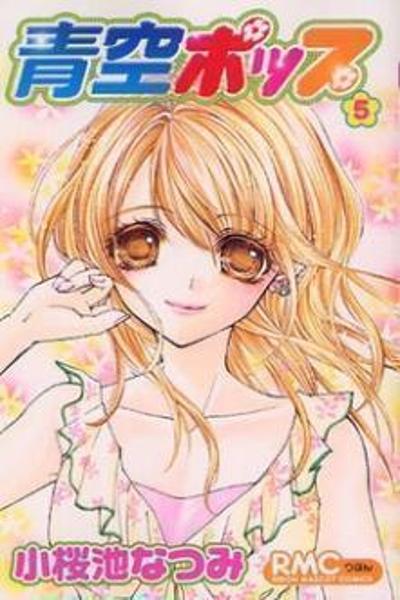 Aozora Pop cover
