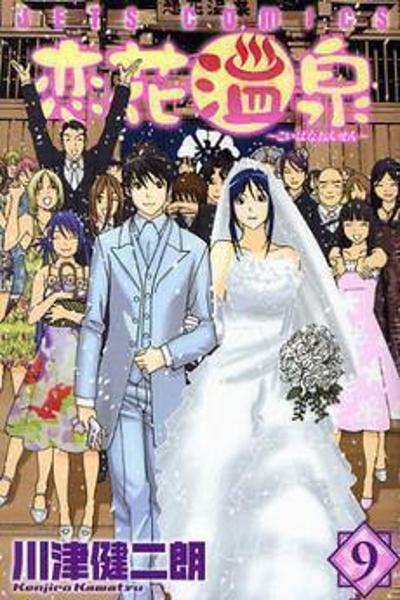 Koibana Onsen cover