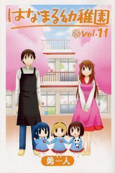 Hanamaru Youchien cover