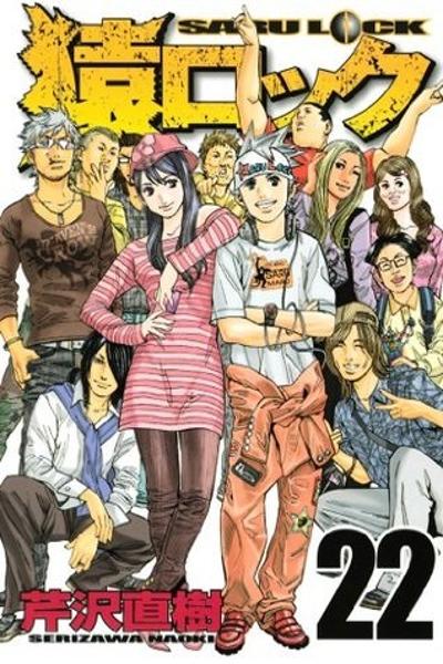 Saru Lock cover