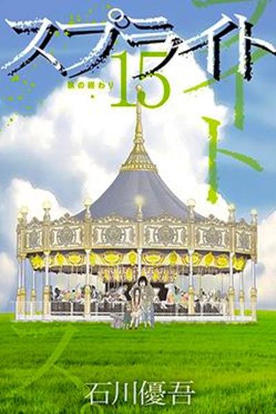 Sprite cover