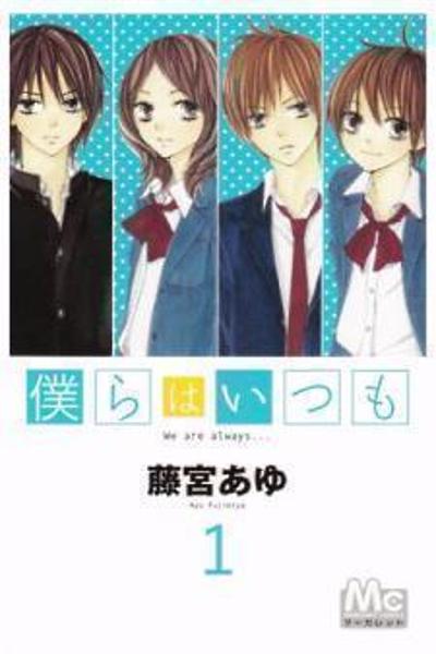 Bokura wa Itsumo cover