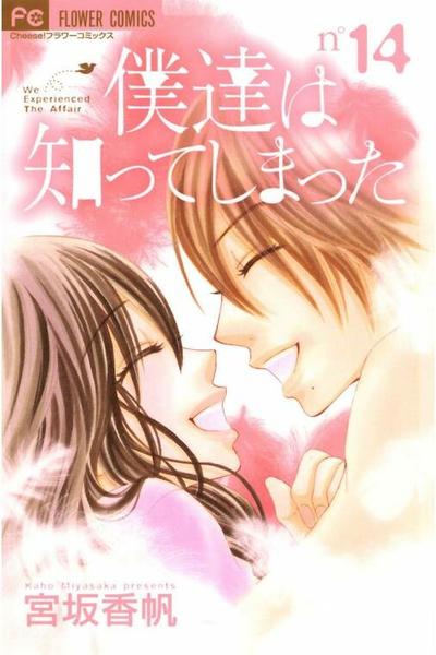 Bokutachi wa Shitte Shimatta cover