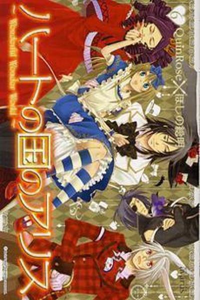 Heart no Kuni no Alice cover
