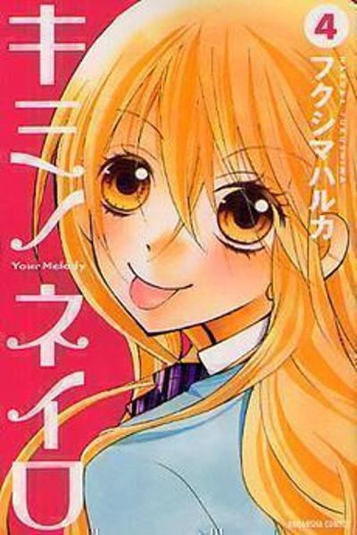 Kimi no Neiro cover