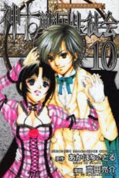 Kami to Sengoku Seitokai cover