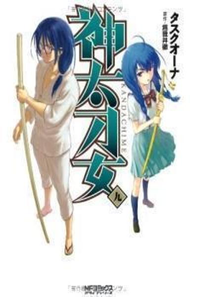 Kandachime cover