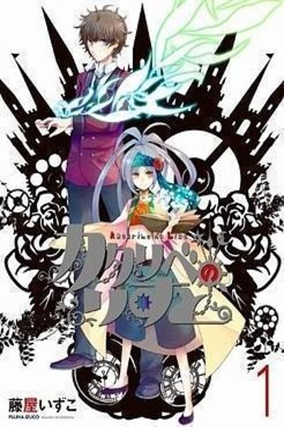 Kataribe no List cover