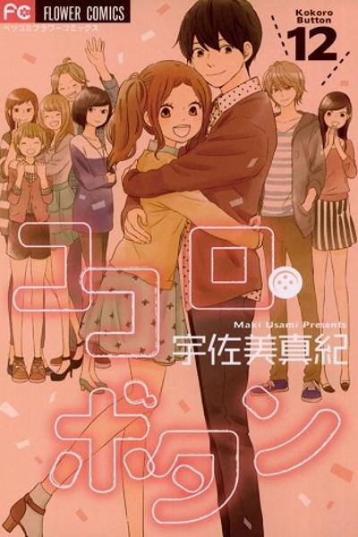 Kokoro Botan cover