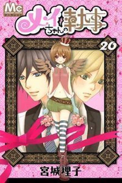 Mei-chan no Shitsuji cover