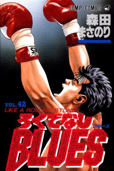 Rokudenashi Blues cover