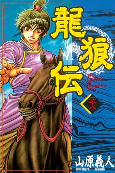 Ryuuroden cover