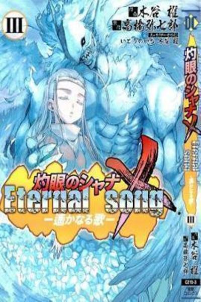 Shakugan no Shana X Eternal Song cover