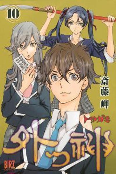 Totsugami cover