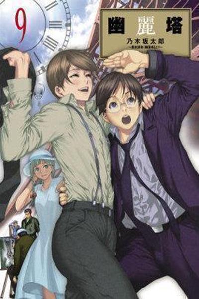 Yuureitou cover